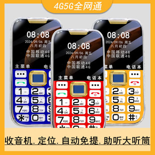 收音机功能按键老年手机大音量大听筒自动免提老人机4g全网通定位