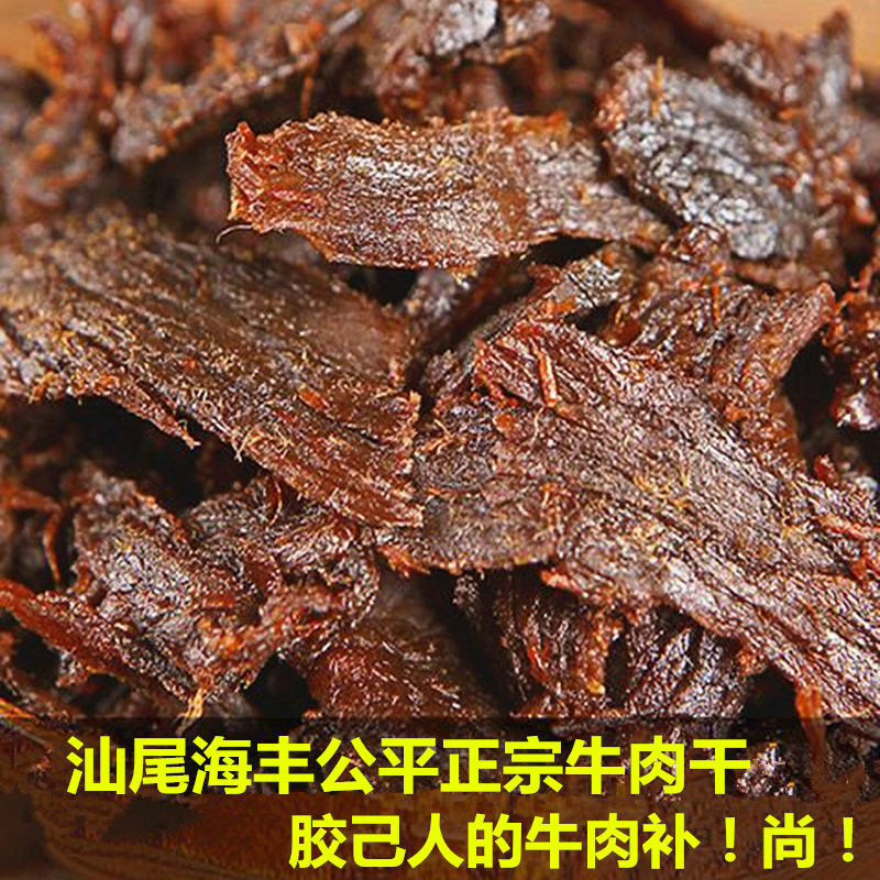 公平日兴烈兴牛肉干牛肉脯