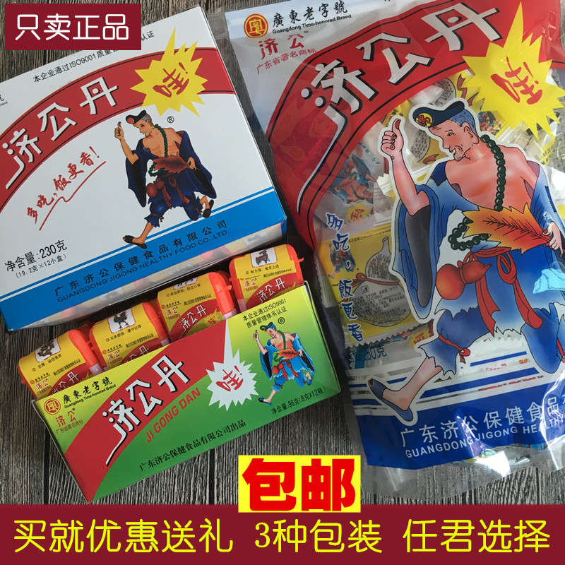 潮汕特产儿时回忆零食济公丹陈皮丹开胃丹250g袋装 约50小包包邮