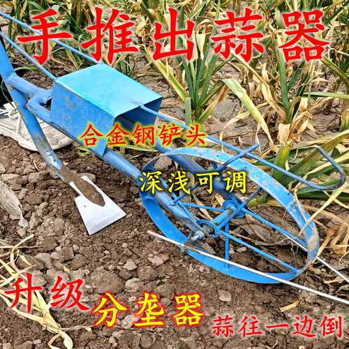 出大蒜神器挖蒜起蒜手推出蒜器