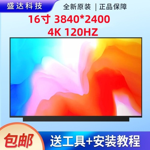 联想4k120hz100%色域NE160屏幕