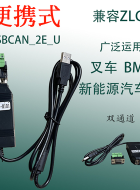mini USBCAN_2E_U  便携式 USBCAN2 兼容ZLG 新能源 诊断 刷写