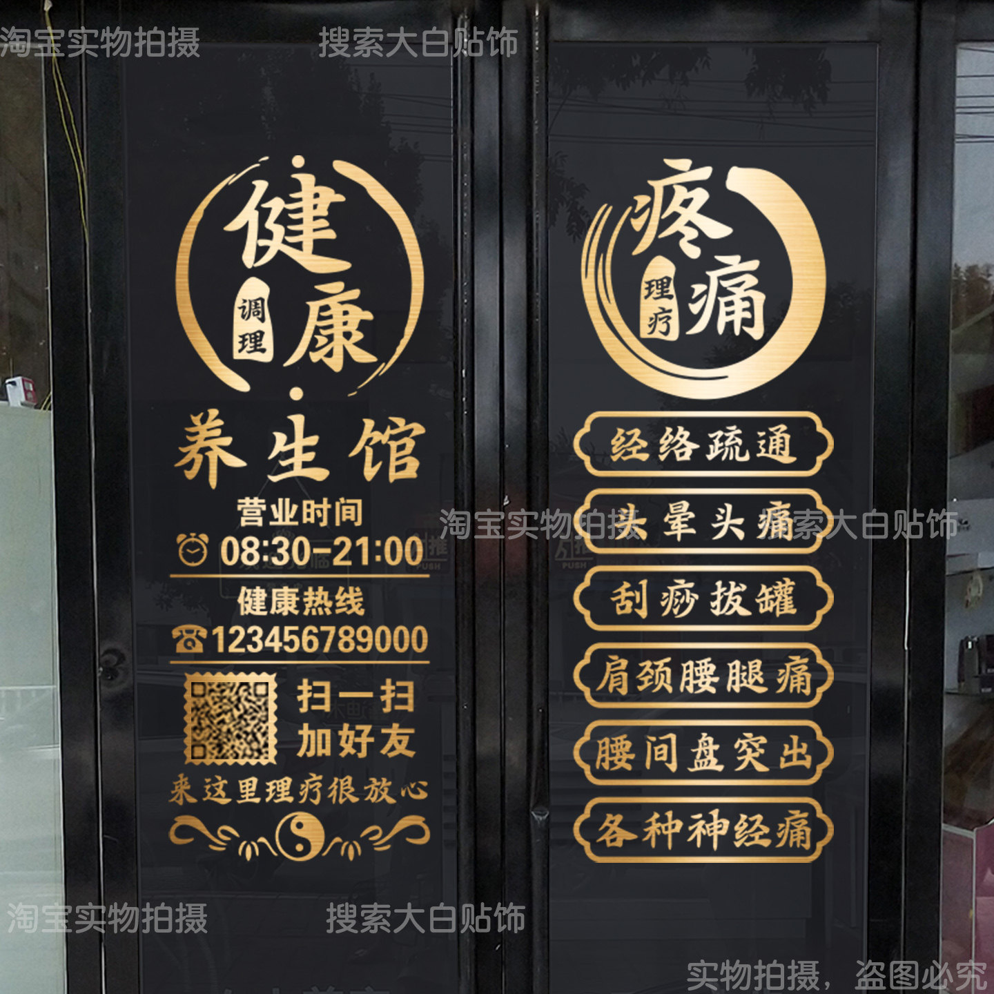 养生馆玻璃门贴纸中医调理艾灸推拿理疗馆橱窗广告装饰项目贴字画,家居饰品,门贴,淘宝优惠券,粉丝福利购,淘宝优惠卷