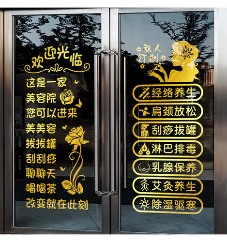 美容院玻璃门贴纸养生馆墙贴画