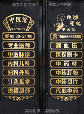 中医馆玻璃门贴纸创意中药店药房诊所针灸推拿广告文字装饰墙贴画