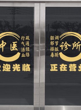 中医诊所药店药房门诊橱窗玻璃门贴提示贴纸中药房标志门贴墙贴画