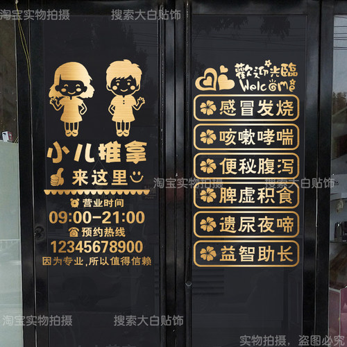 小儿推拿店中医养生馆儿科诊所玻璃门贴纸橱窗装饰自粘广告字项目