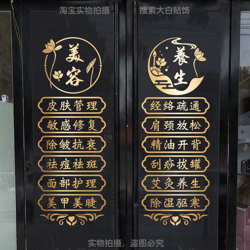 美容院玻璃门贴纸养生馆项目门贴