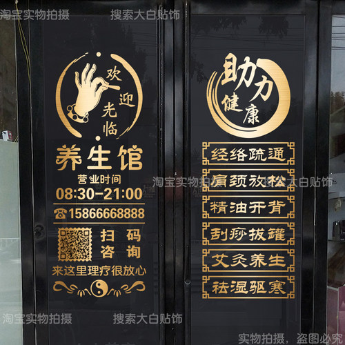 中医推拿养生馆美容院玻璃门贴纸艾灸理疗按摩店项目橱窗广告贴字