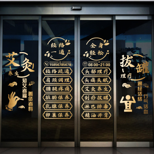 养生馆玻璃门贴纸艾灸推拿中医理疗店项目字贴橱窗广告装饰墙贴画