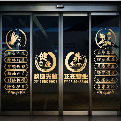 养生馆项目字贴美容院玻璃门贴纸推拿理疗店铺橱窗广告装饰墙贴画