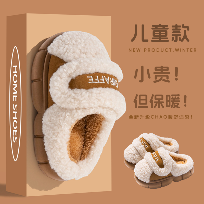 简约时尚风儿童秋冬季防滑棉拖鞋