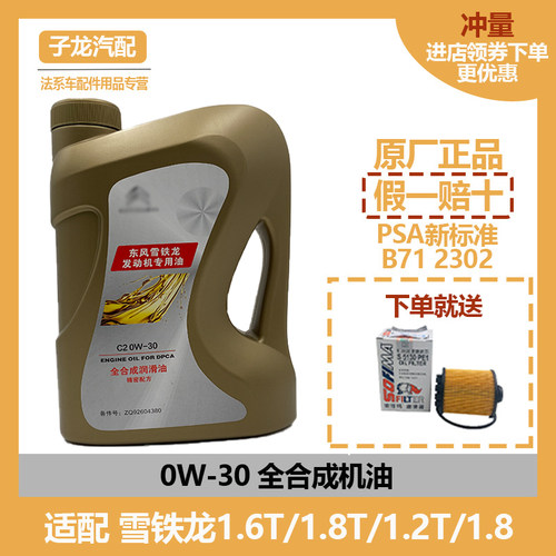 爱丽舍c2专用机油