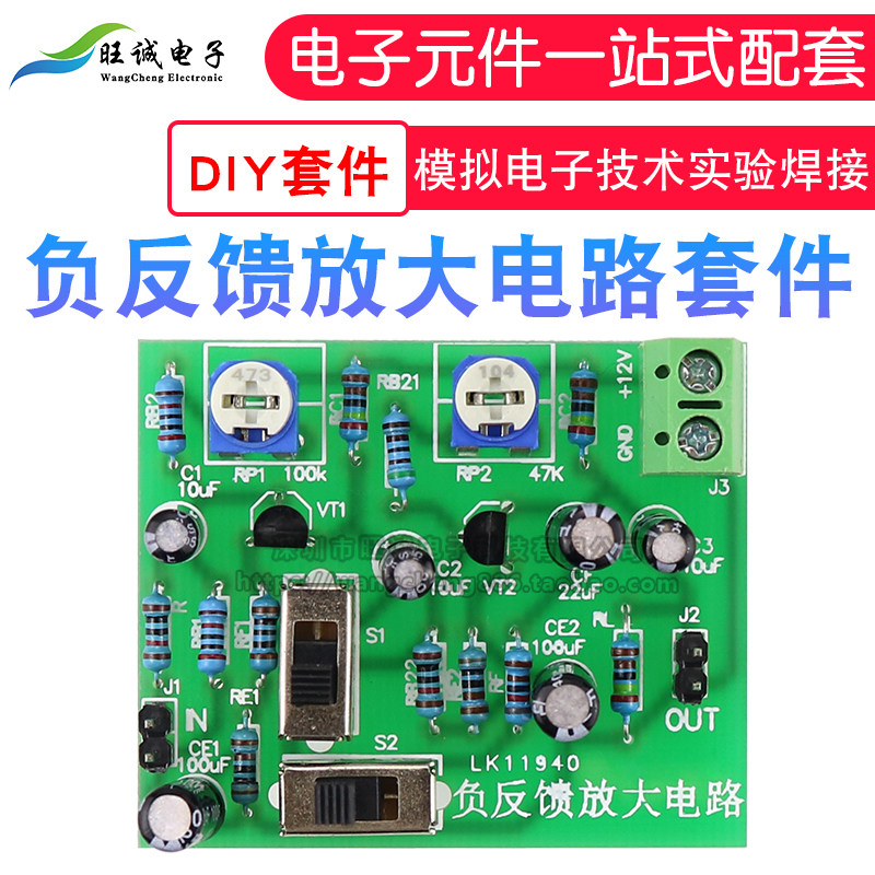 负反馈放大电路套件教学实训 阻容耦合 模拟电子技术实验焊接diy