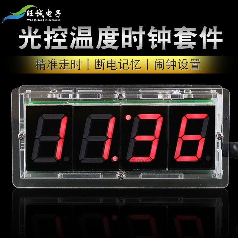 (散件)电子时钟diy套件 四位LED数码管时钟制作 51单片机实训焊接属于什么档次？