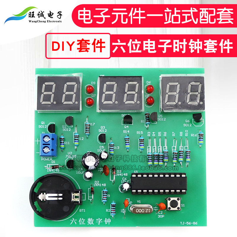 STC单片机六位数字钟套件 6位数码管 LED时钟 电子制作 DIY散件使用感如何?