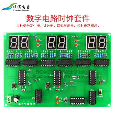 数字电路时钟套件 实训练习 6位 六位电子时钟DIY纯电路制作散件