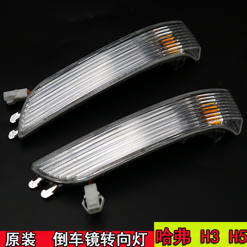 适用于长城哈弗h3h5示宽倒车镜