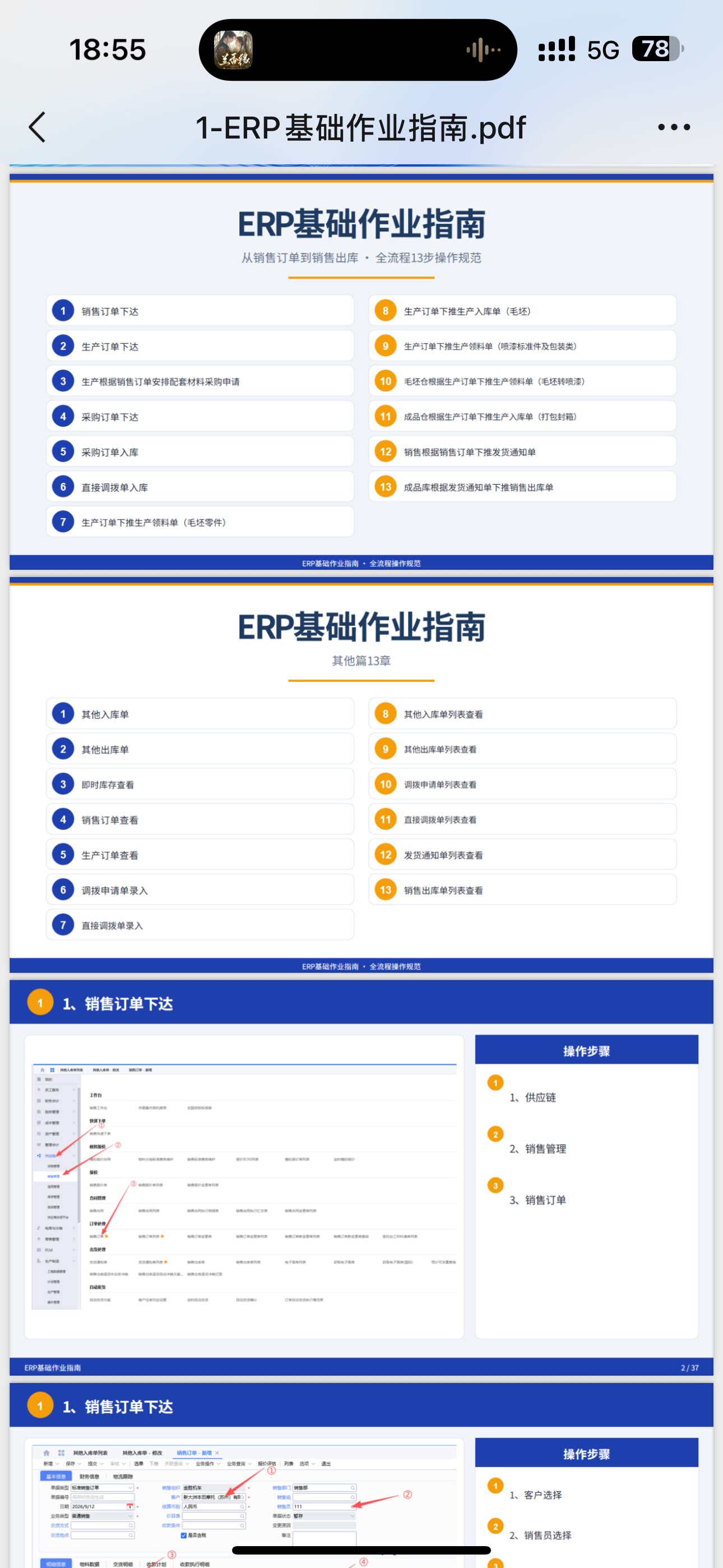 金蝶云星空从销售入单到生产计划到仓库到成品出库全教程拍下联系