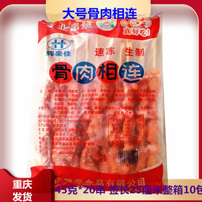 大号骨肉相连肉串20串油炸小吃