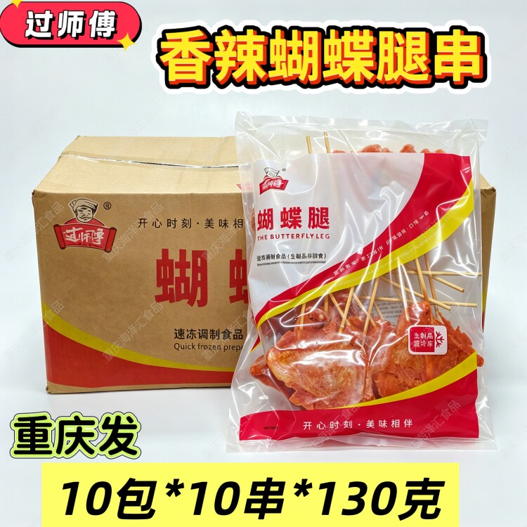 过师傅香辣蝴蝶腿串100串130克每串 商用烧烤炸串冷冻半成品重庆