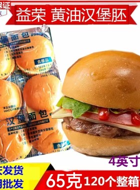 益荣美式黄油面包汉堡胚牛肉堡