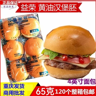 益荣美式黄油汉堡 黄油面包胚120个65克炸鸡汉堡店牛肉堡重庆包邮