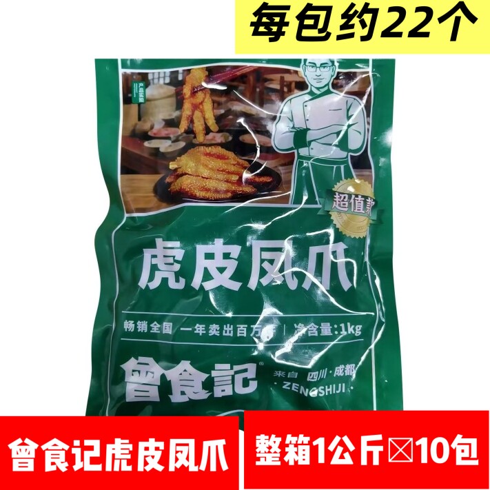 曾食记虎皮凤爪火锅麻辣烫鸡爪