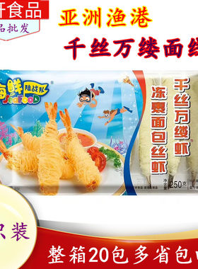 亚洲渔港油炸小吃重庆千丝万缕虾