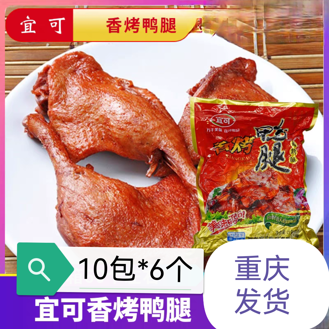 香烤鸭腿来一腿宜可鸭腿饭快餐