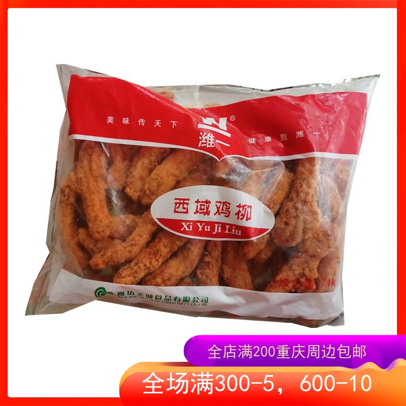 美城新疆西域鸡柳无骨鸡柳孜然鸡柳西餐厅快餐美式1kg 油炸小吃