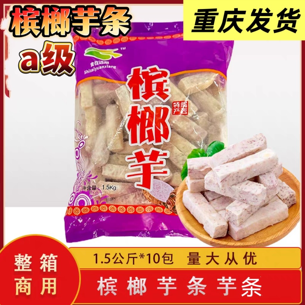 槟榔芋条芋头奶茶烘焙火锅原料