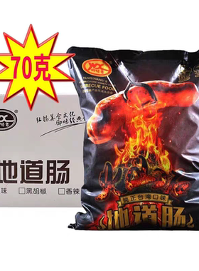 御味香肉肠火山石烤肠70克