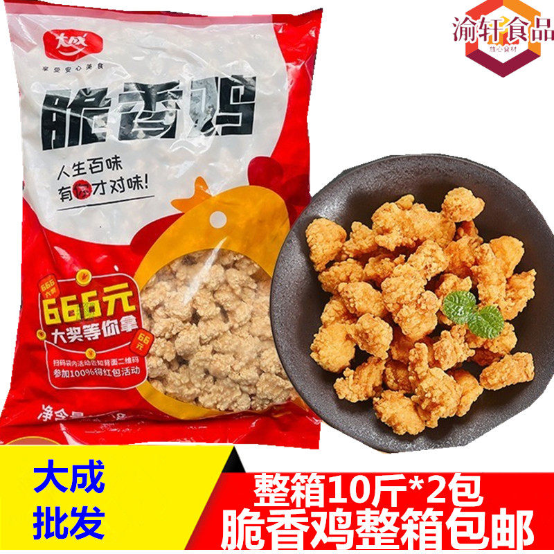 大成脆香鸡 鸡米花 盐酥鸡大包装油炸小吃整箱包邮重庆四川贵