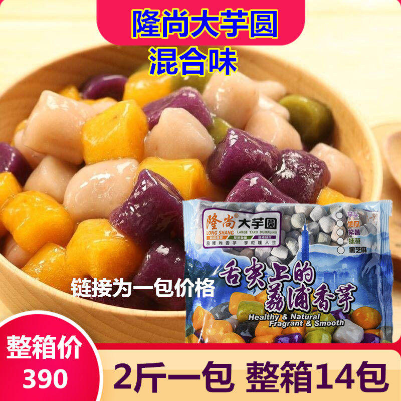隆尚四味混合大芋圆芋圆甜品仙芋世家芋圆鲜芋仙芋圆奶茶1kg重庆
