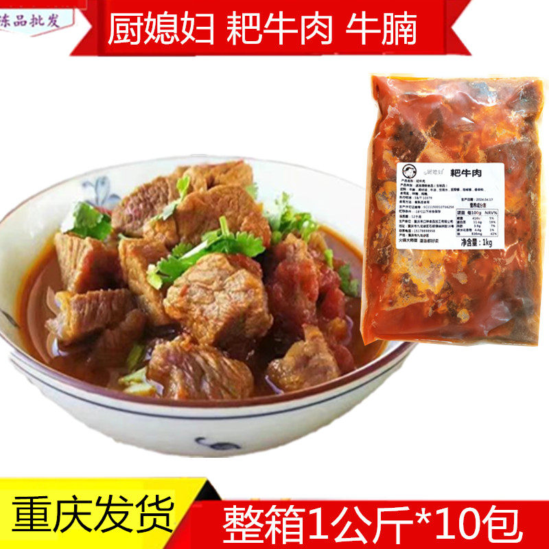 厨媳妇耙牛肉整箱20斤熟制成品牛腩火锅冒菜食材半成品重庆包邮