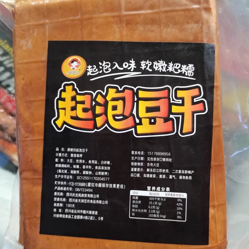重庆火锅网红起泡豆干厨媳妇起泡豆干火锅烧烤泡泡豆干包邮重庆
