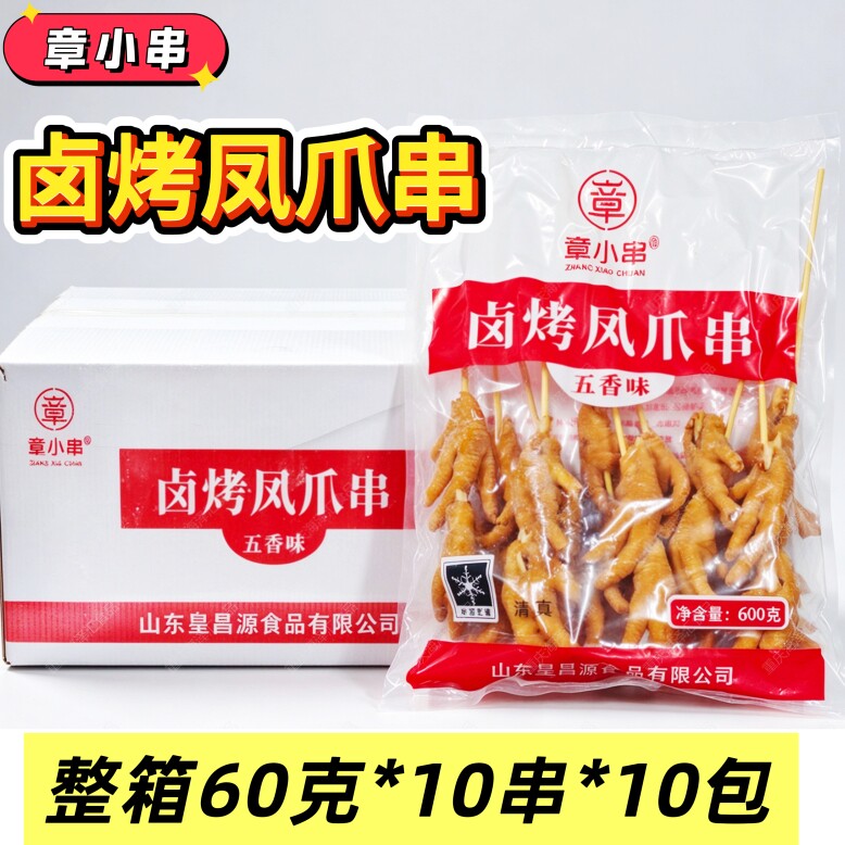 卤烤凤爪串鸡爪串100串商用重庆