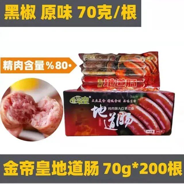 金帝皇地道肠肉肠70克整箱200根商用摆摊网红爆款烤肠包邮重庆