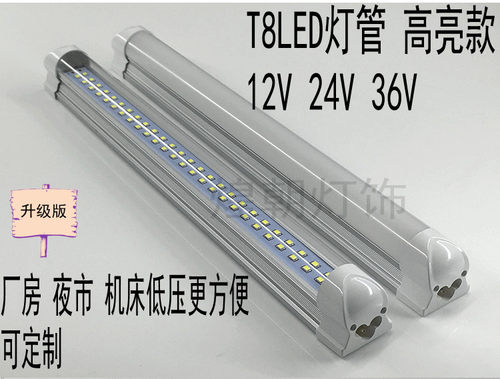 12vt8led灯管高亮地摊车用低压