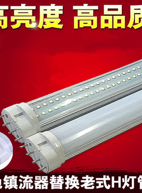 2g11led灯替换三基色横插四针H管节能高亮h型替换2G1136W40W55W