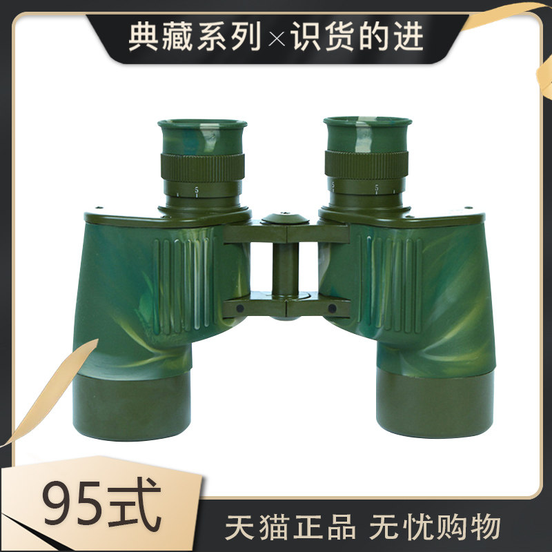 典藏系列手持95式望远镜高清高倍专业级夜视双筒防水测距演唱会