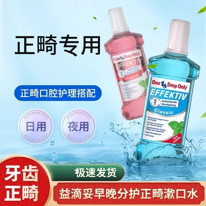 OneDropOnly正畸含氟漱口水矫正牙齿专用再矿化液防蛀脱矿白斑