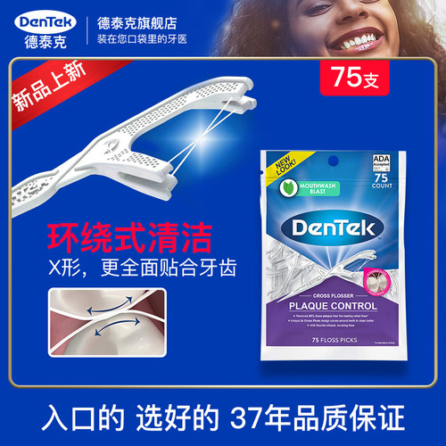 德泰克DenTek超细X双线牙线家庭装大包装剔牙线进口薄荷清新75支