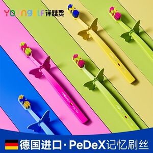洋精灵德国进口PeDex软毛牙刷学生青少年高颜值彩色牙刷
