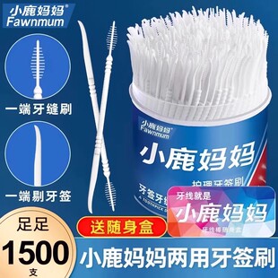 小鹿妈妈牙签刷牙缝刷塑料牙签一次性家用便携式家庭装剔鱼骨牙签
