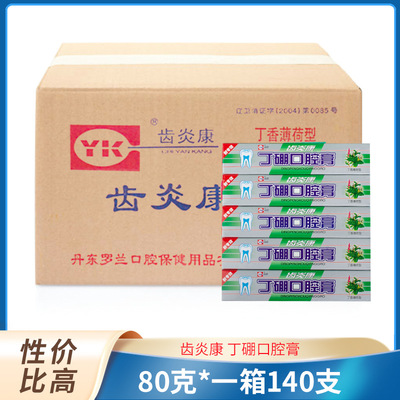 龙齿康齿炎康丁硼口腔膏80克抑菌牙膏乳膏牙周炎牙龈出血松动牙痛