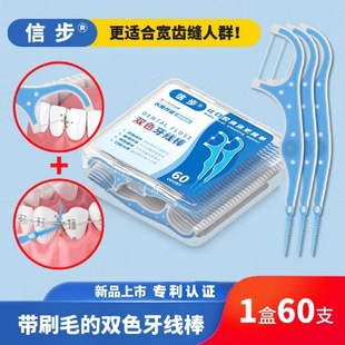 信步带毛刷双头二合一牙线棒正畸牙缝刷齿间刷宽齿缝清洁牙套箍牙