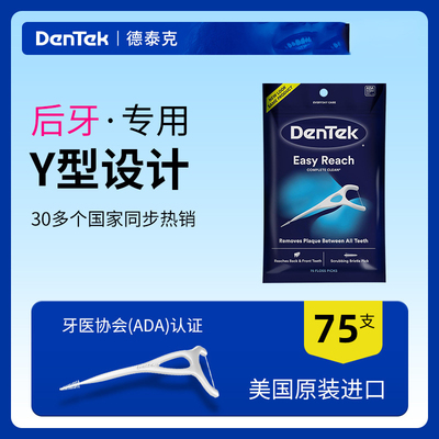 美国进口DenTek德泰克后牙专用牙线棒牙签二合一超细Y型后槽牙线