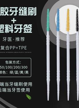 cleanpik橡胶牙缝刷塑料牙签按摩齿间刷牙间隙矫正畸自适应硅胶刷